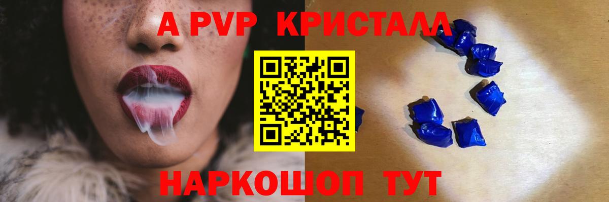 Набережные Челны  Alfa_PVP Crystall  Вход с VPN  A-PVP кристаллы  A-PVP кристаллы 