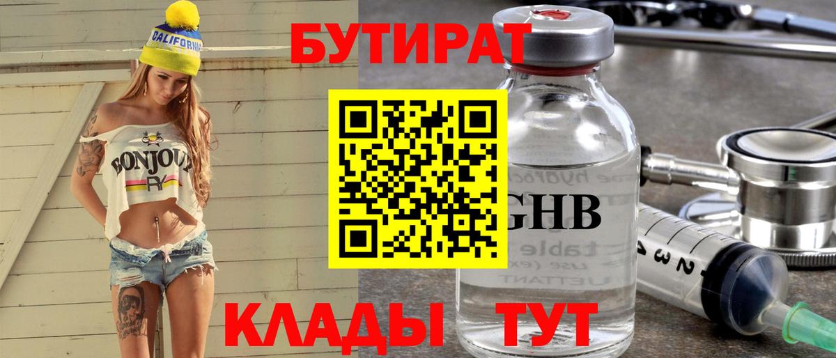 Бутират оксана  Набережные Челны 