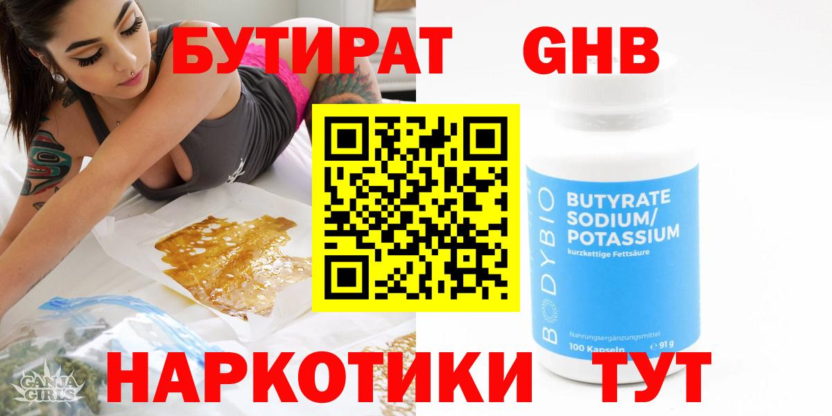 Набережные Челны  БУТИРАТ  Вход с VPN  Бутират оксана 
