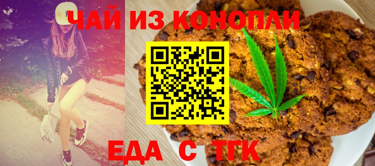 Еда ТГК конопля Набережные Челны