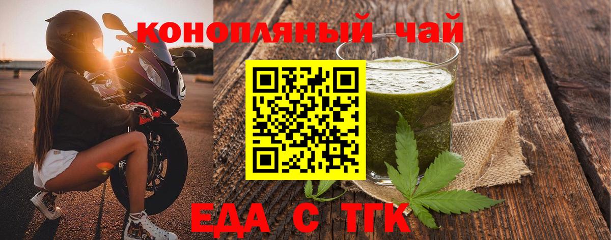 Еда ТГК марихуана  Вход с VPN  Набережные Челны 