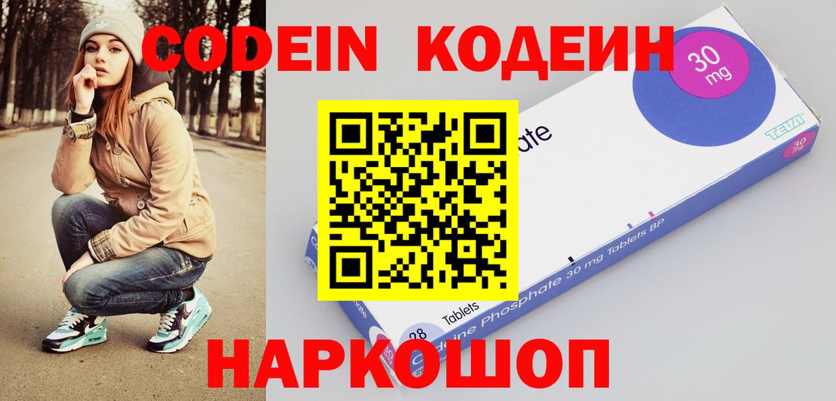 Кодеин напиток Lean (лин) Набережные Челны