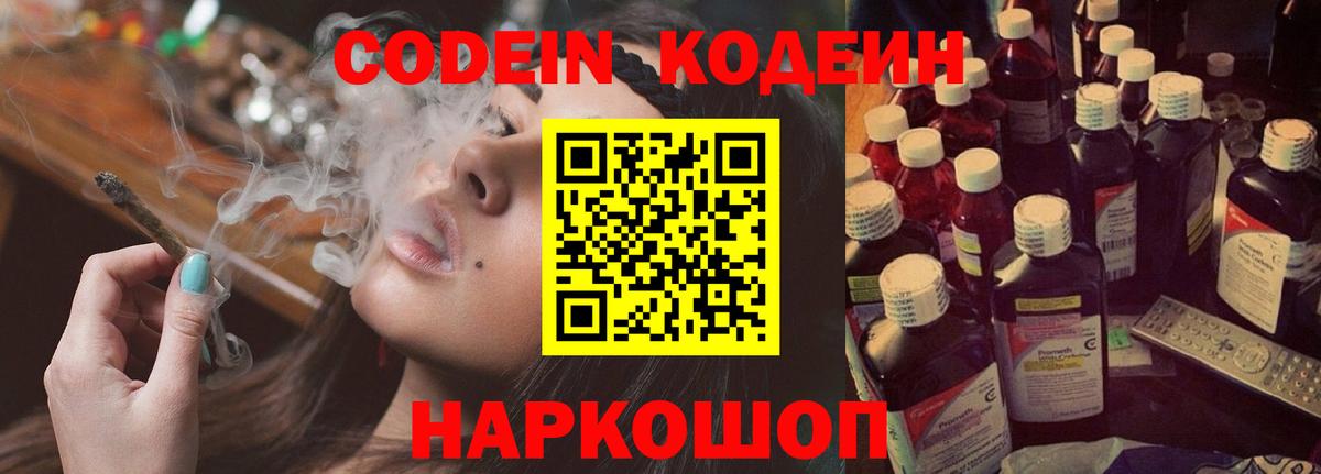 Codein Purple Drank  Кодеиновый сироп Lean Purple Drank  Набережные Челны 