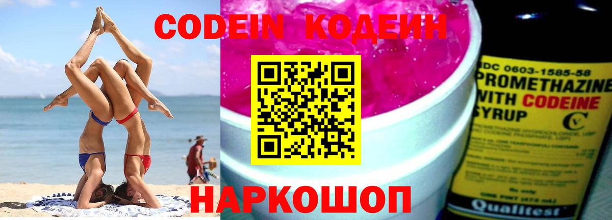 Набережные Челны  Codein напиток Lean (лин)  Вход с VPN 