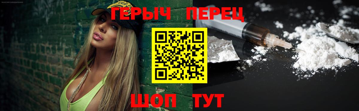 ГЕРОИН VHQ Набережные Челны