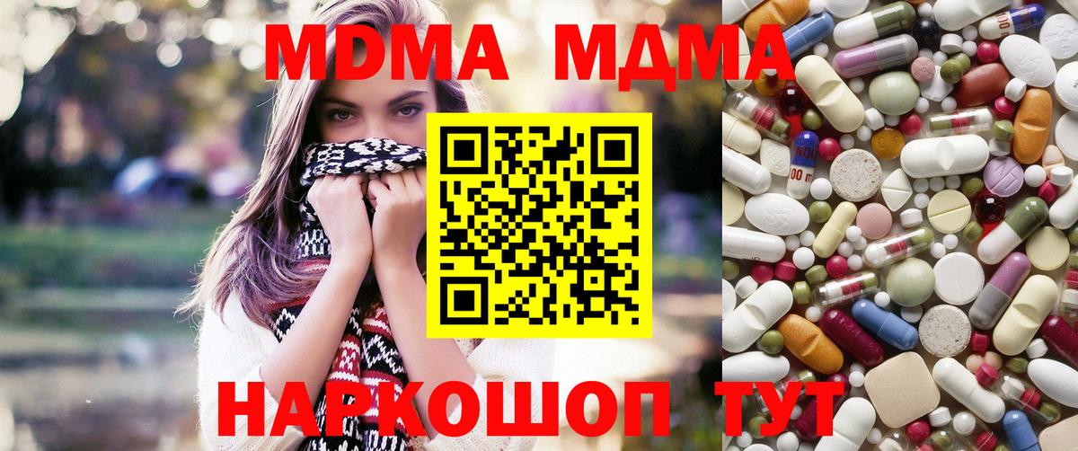 МДМА VHQ  MDMA VHQ  Набережные Челны 